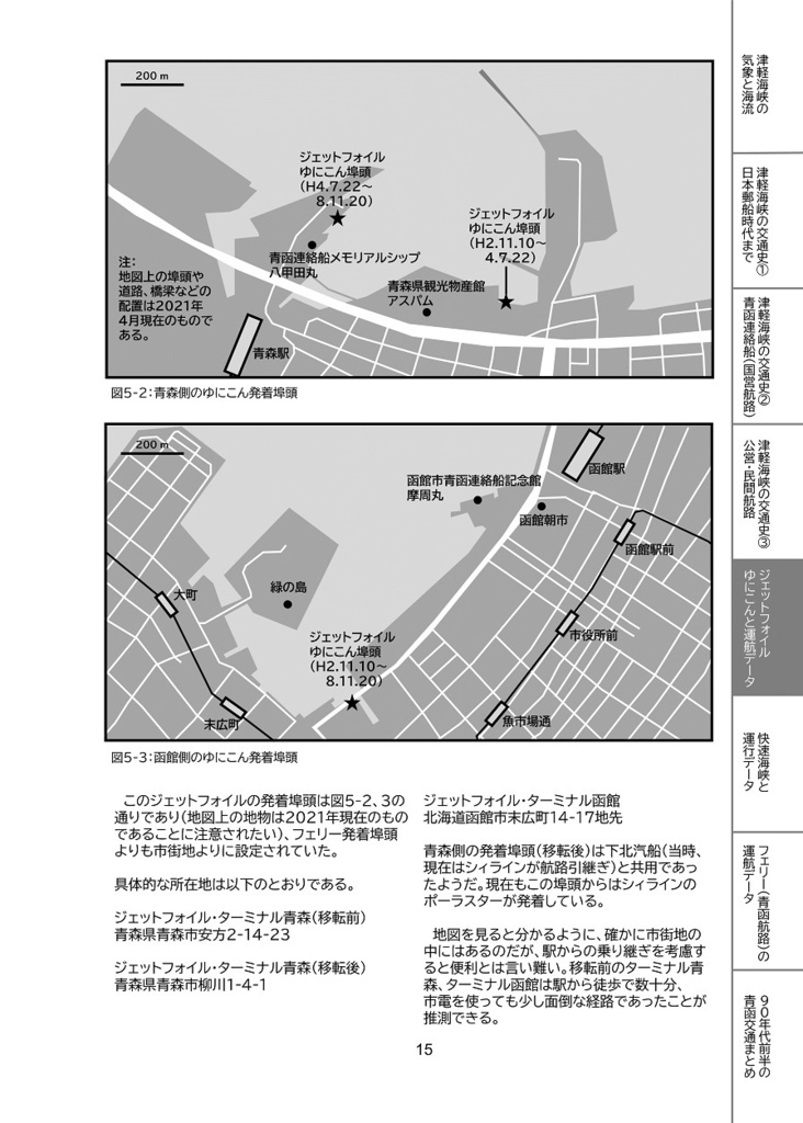 【電子版】津軽海峡交通戦線 船 vs 鉄道 1990-1996
