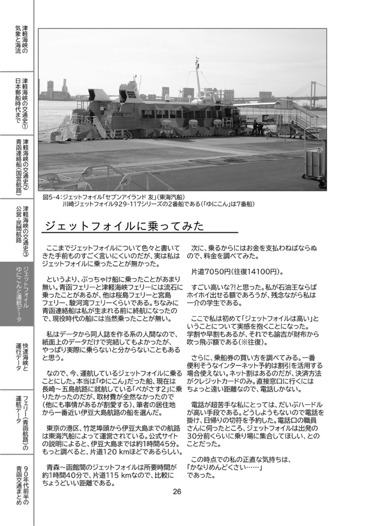 【電子版】津軽海峡交通戦線 船 vs 鉄道 1990-1996