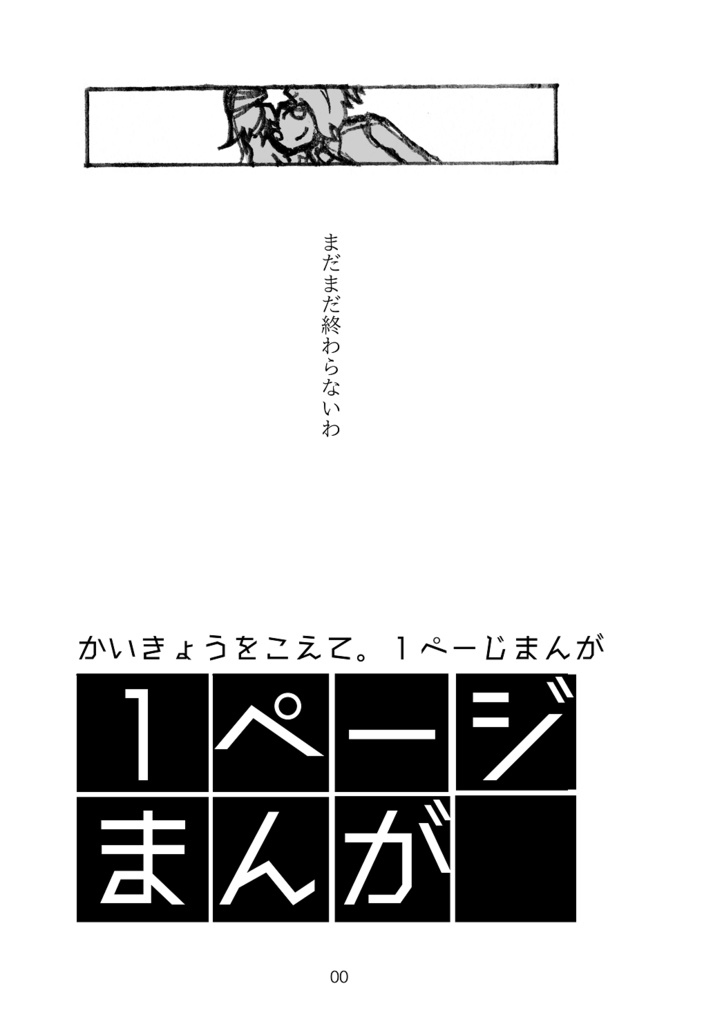 -Fragments- 海峡を越えて。短編漫画集Ⅰ