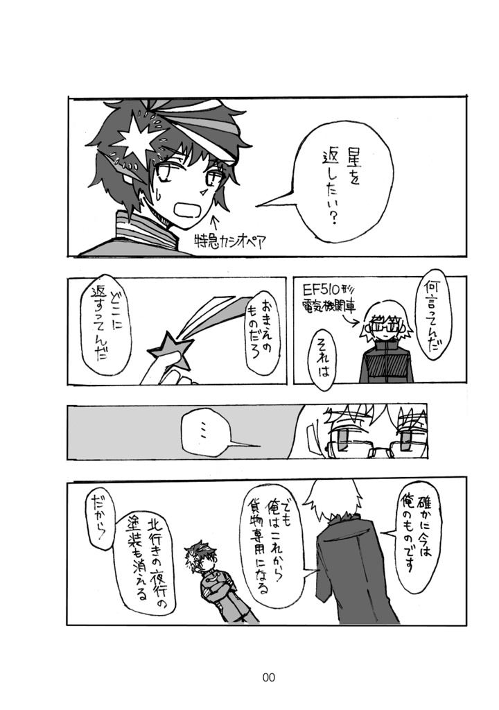 -Fragments- 海峡を越えて。短編漫画集Ⅰ