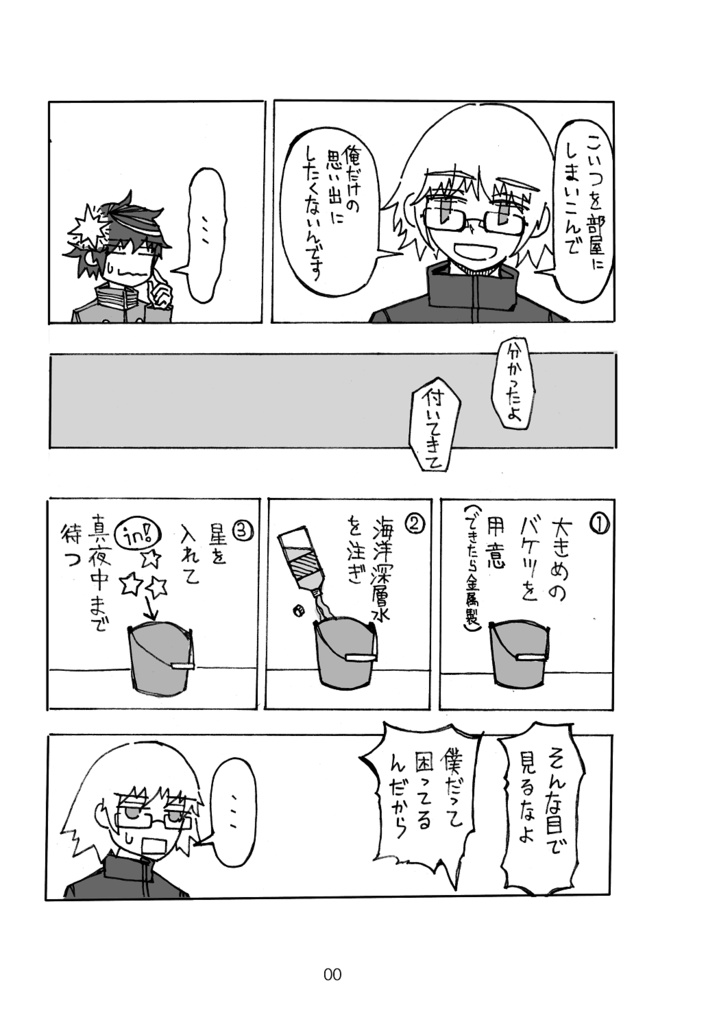 -Fragments- 海峡を越えて。短編漫画集Ⅰ