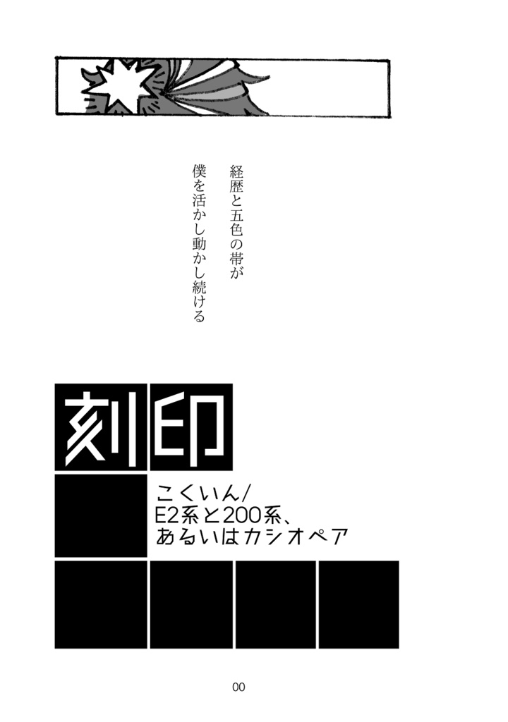 -Fragments- 海峡を越えて。短編漫画集Ⅰ