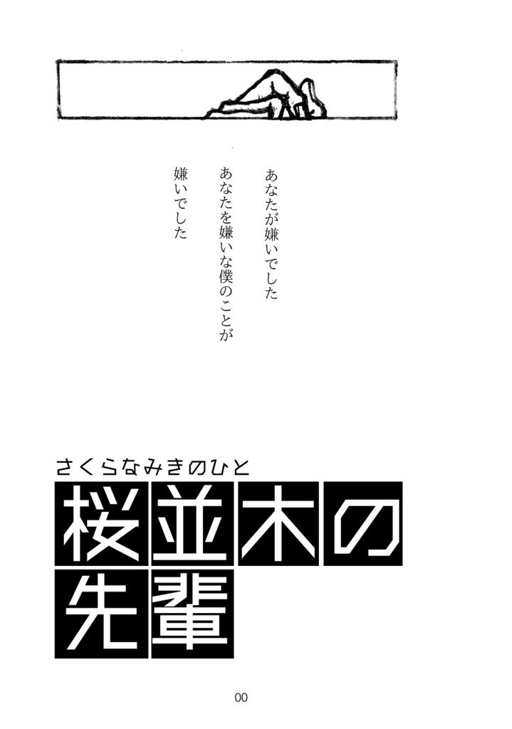 -Fragments- 海峡を越えて。短編漫画集Ⅰ