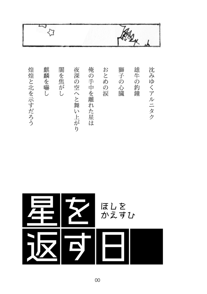 -Fragments- 海峡を越えて。短編漫画集Ⅰ