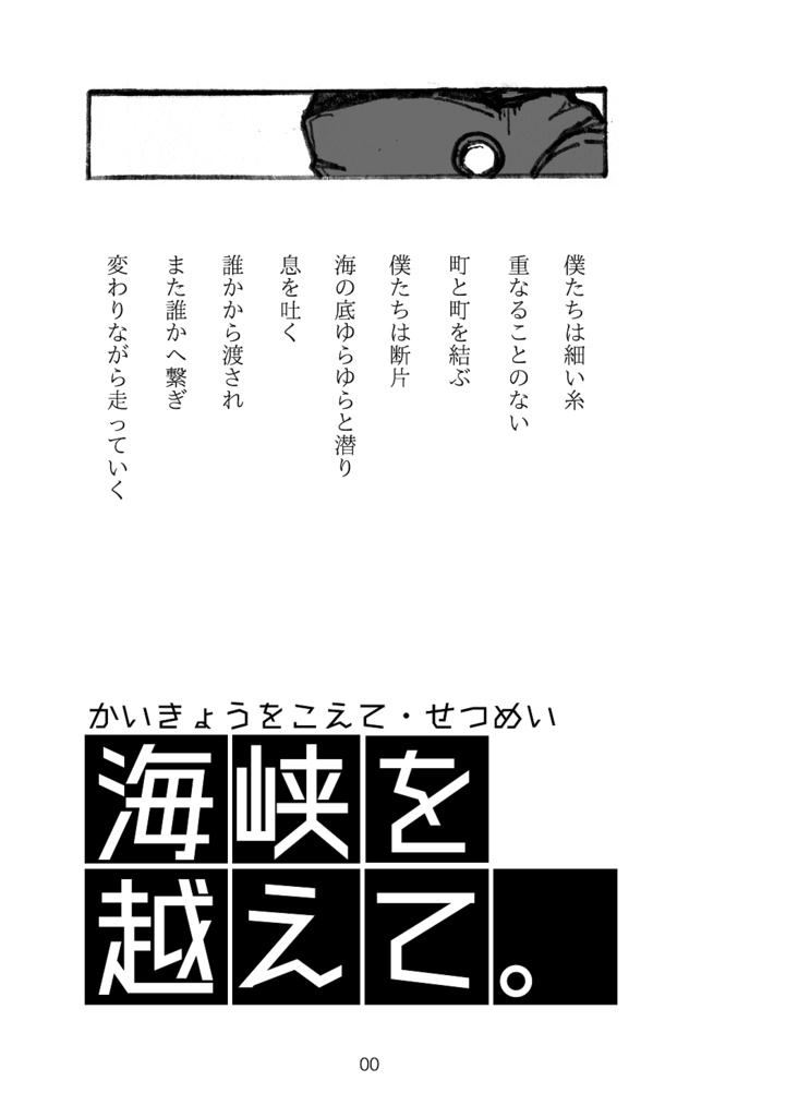 -Fragments- 海峡を越えて。短編漫画集Ⅰ