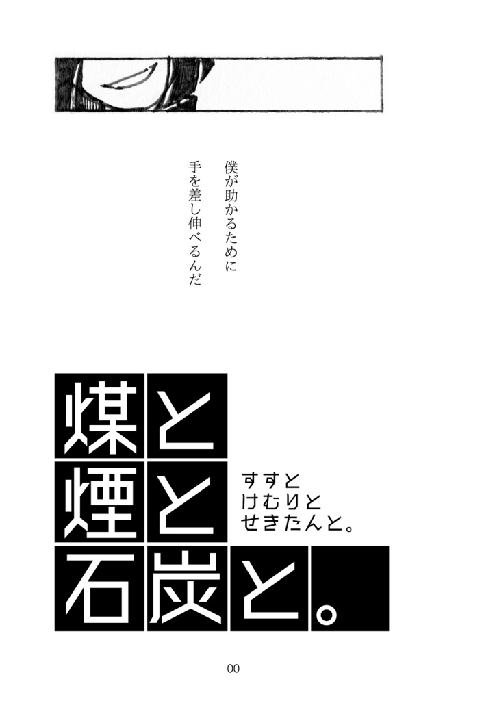 -Fragments- 海峡を越えて。短編漫画集Ⅰ