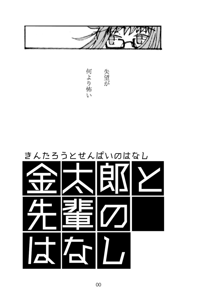 -Fragments- 海峡を越えて。短編漫画集Ⅰ