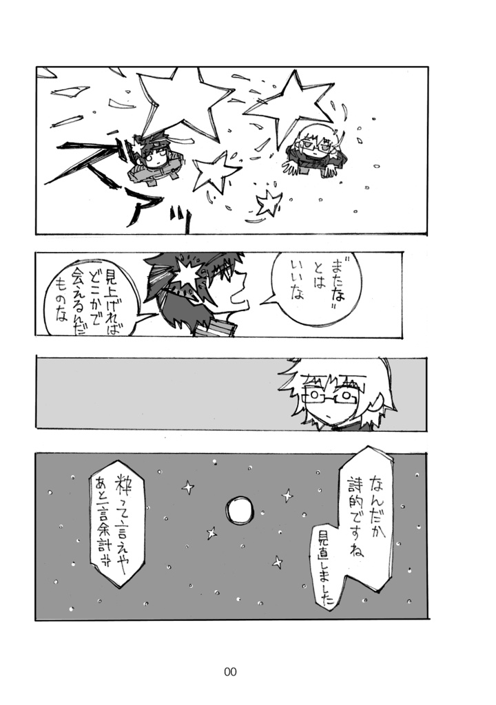 -Fragments- 海峡を越えて。短編漫画集Ⅰ