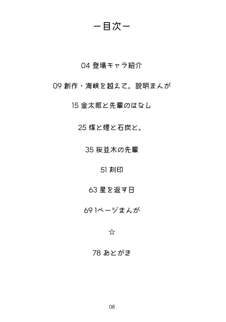 -Fragments- 海峡を越えて。短編漫画集Ⅰ