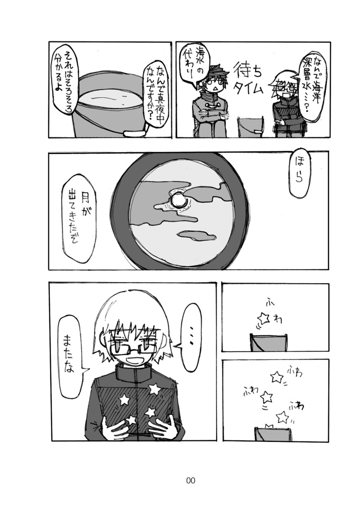 -Fragments- 海峡を越えて。短編漫画集Ⅰ