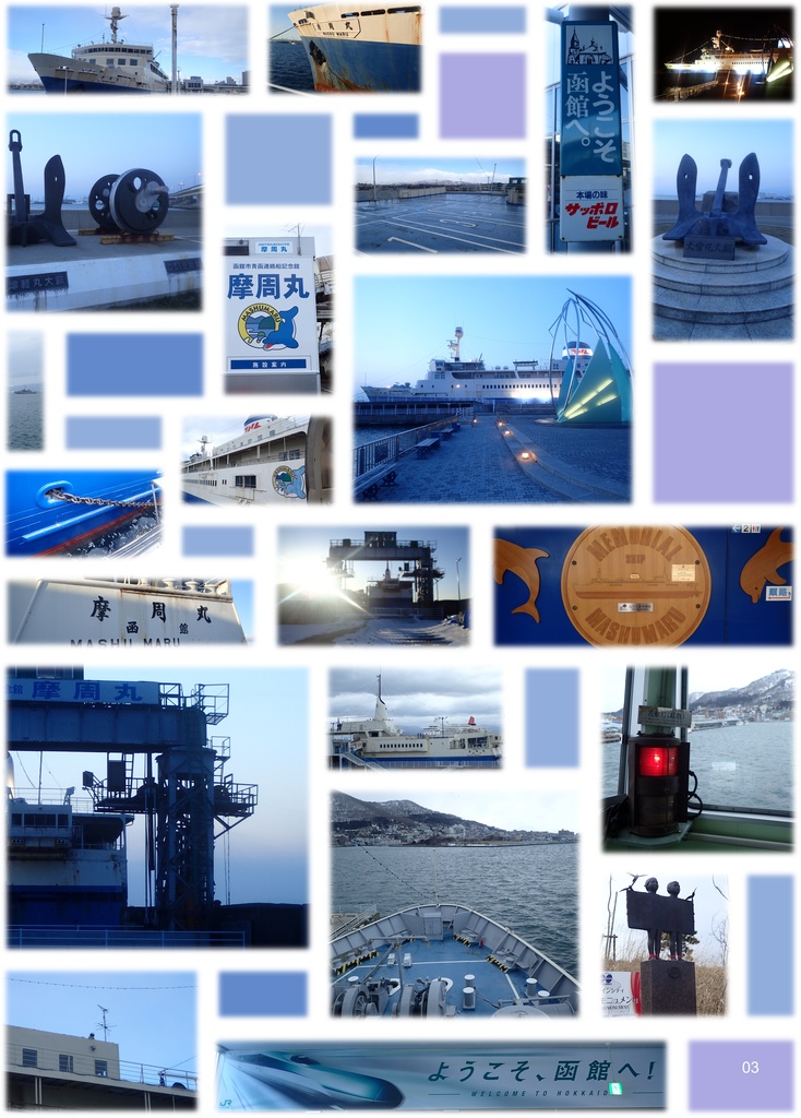 摩周丸、ドックに入る