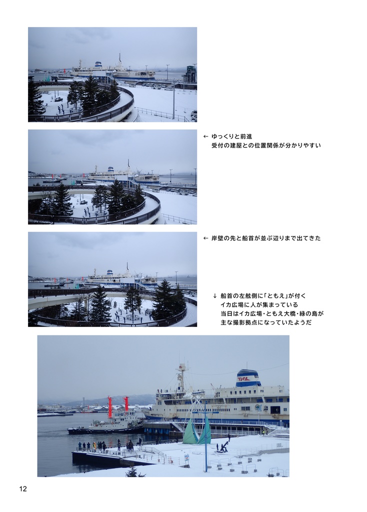 摩周丸、ドックに入る