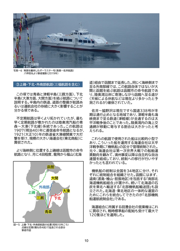 【電子版】津軽海峡官民航路まとめ本・2021年調査報告