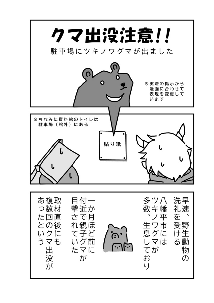 すぎおとひつじの突発!ぶらり旅!松尾鉱山資料館編