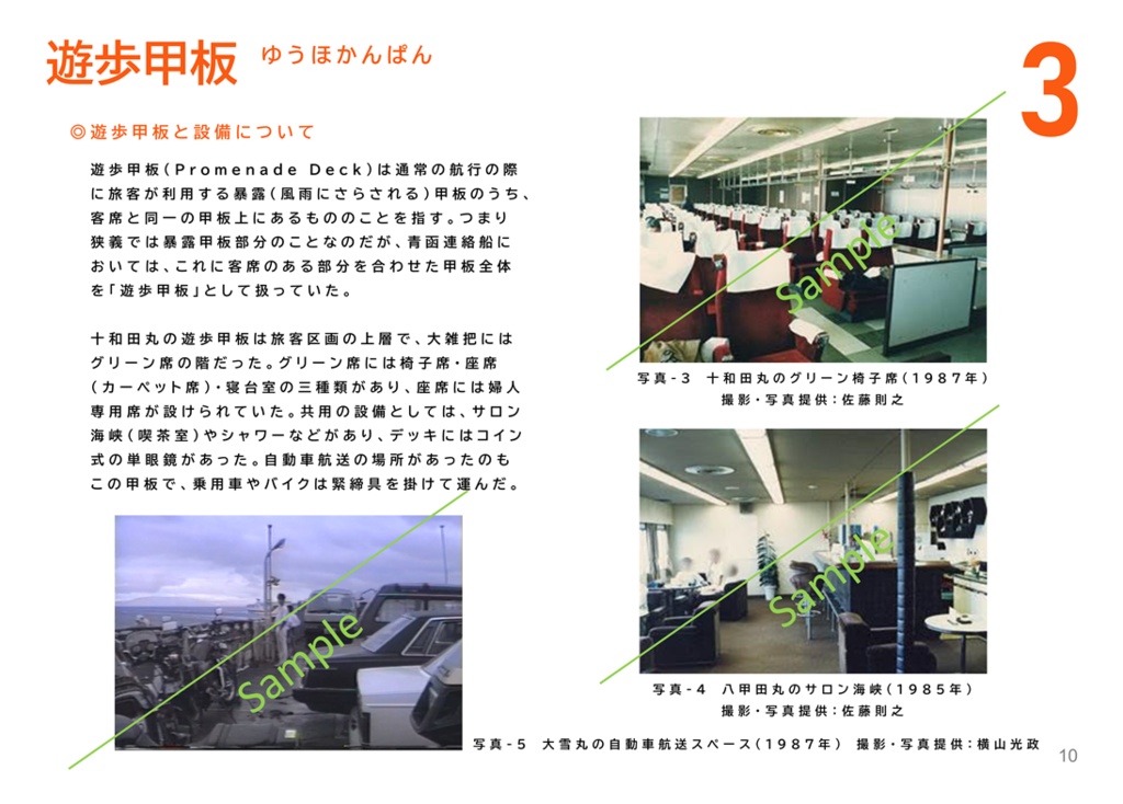 青函連絡船の中身を見る本