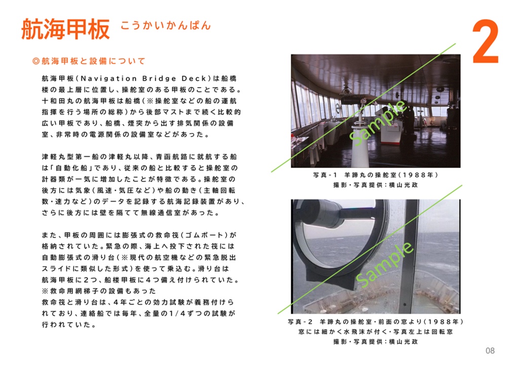 青函連絡船の中身を見る本