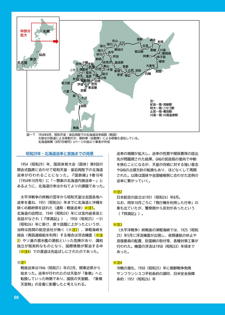 【電子版】青函連絡船の運用2 お召船・聖火輸送・遅延回復ダイヤ