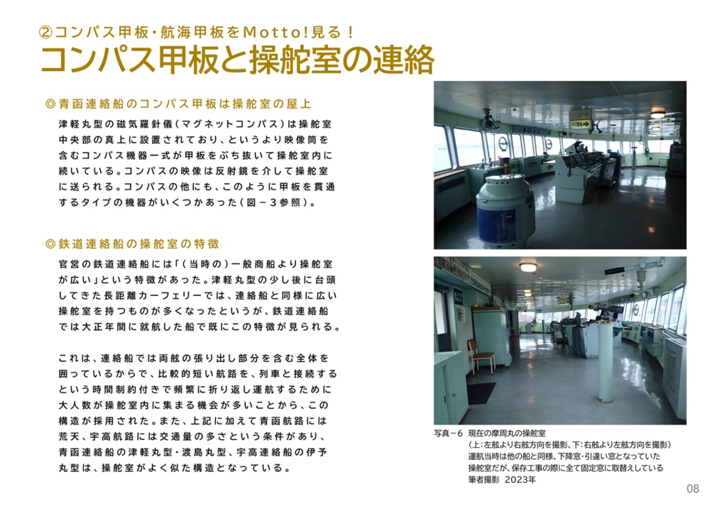 青函連絡船の中身をMotto!見る本