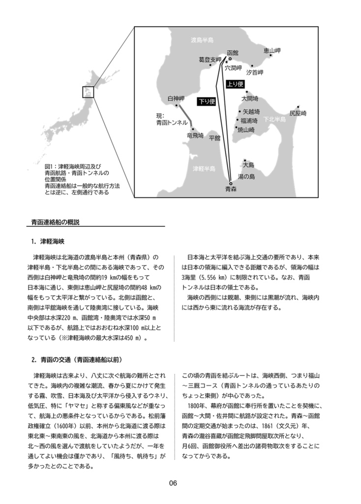 【加筆修正・復刻版】青函連絡船の運用①第六青函丸の運用・1949年版