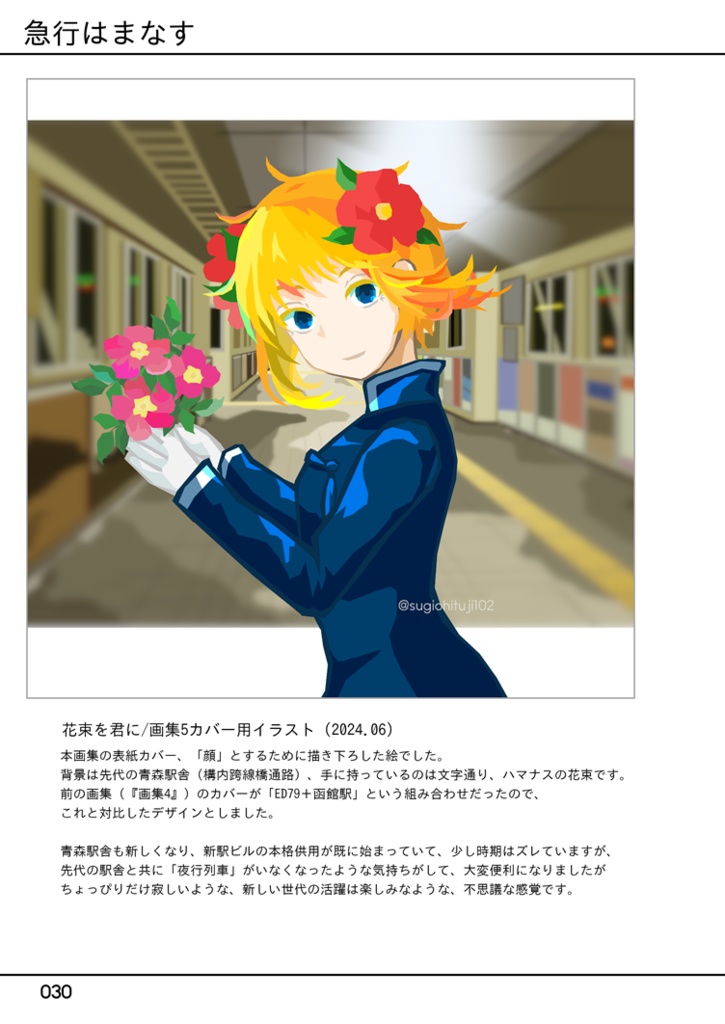 【新刊】海峡を越えて。シリーズ画集5