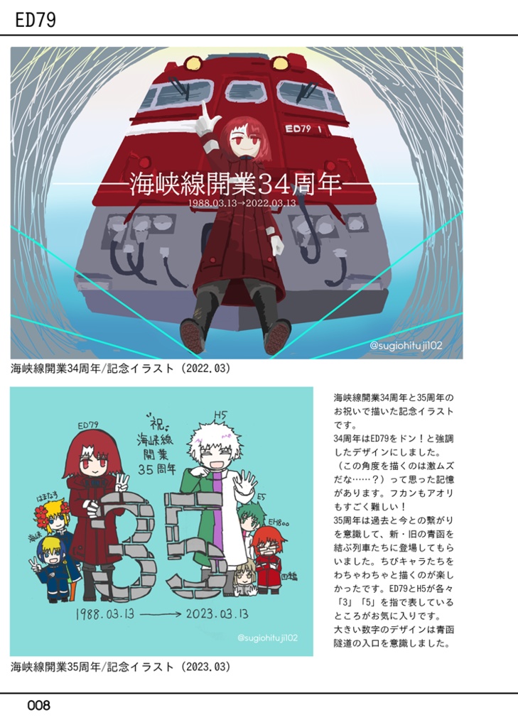 【新刊】海峡を越えて。シリーズ画集5