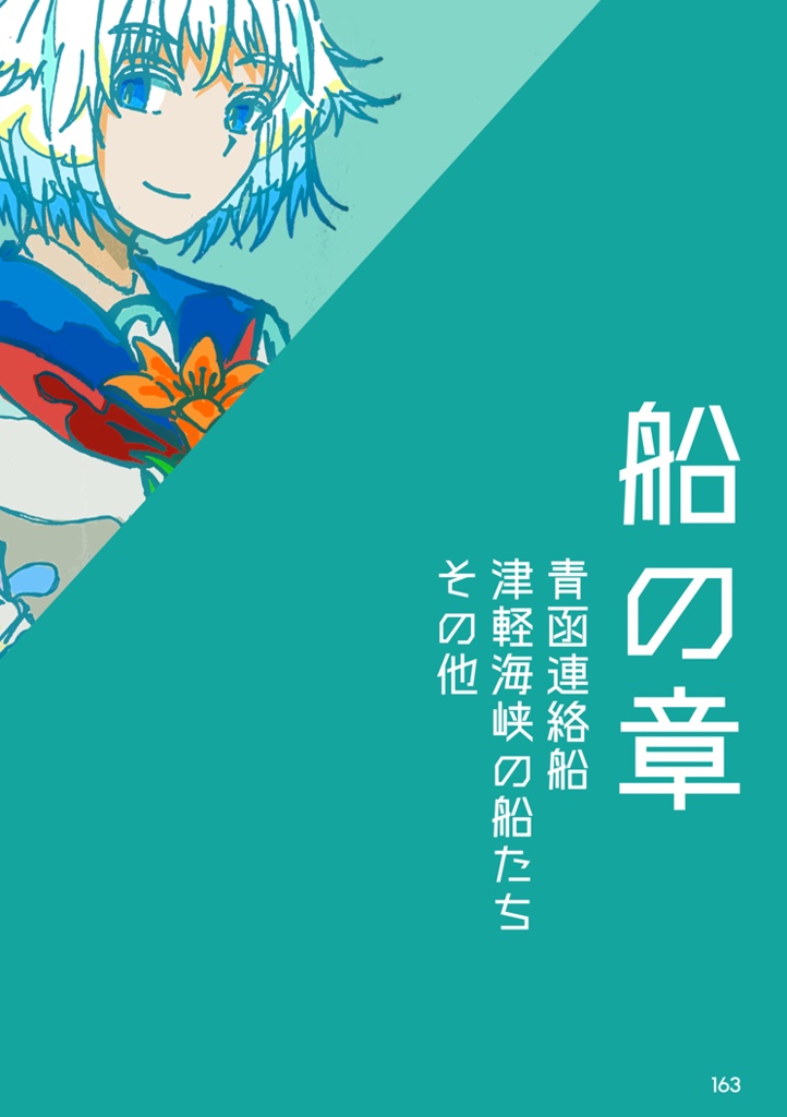 【新刊】海峡を越えて。シリーズ画集5