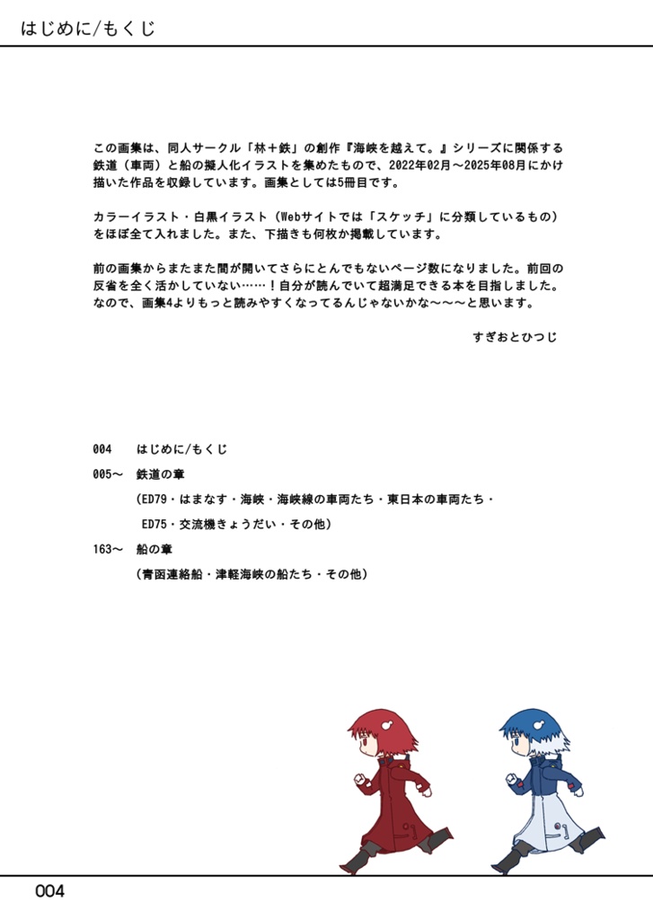 【新刊】海峡を越えて。シリーズ画集5