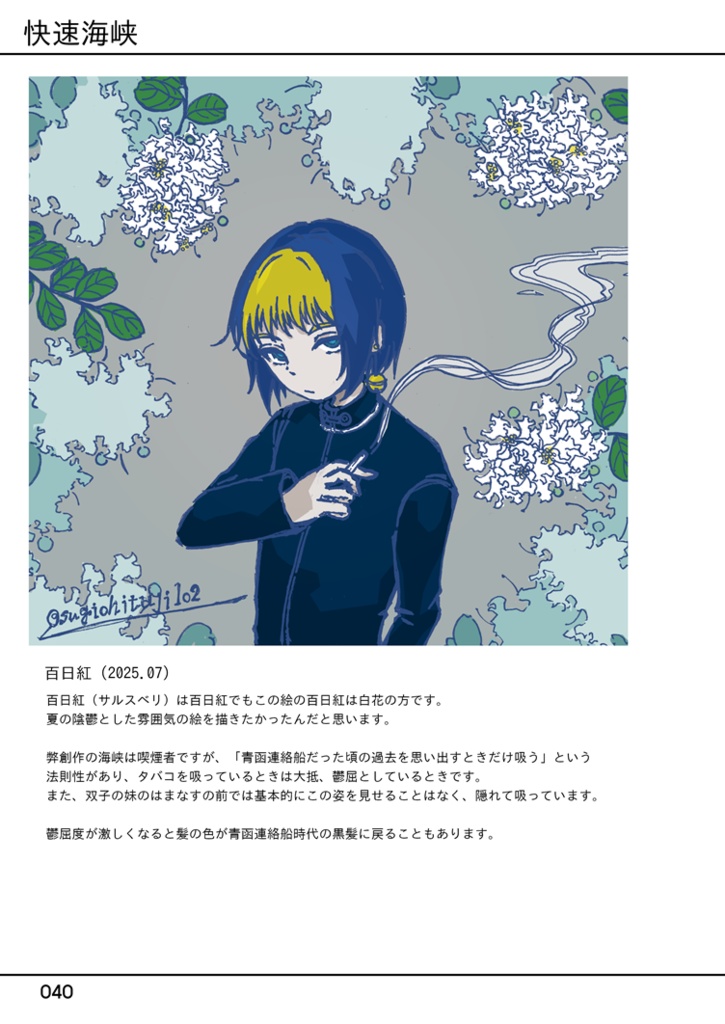 【新刊】海峡を越えて。シリーズ画集5