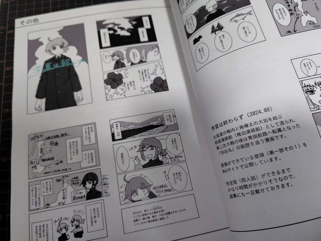 【新刊】海峡を越えて。シリーズ画集5