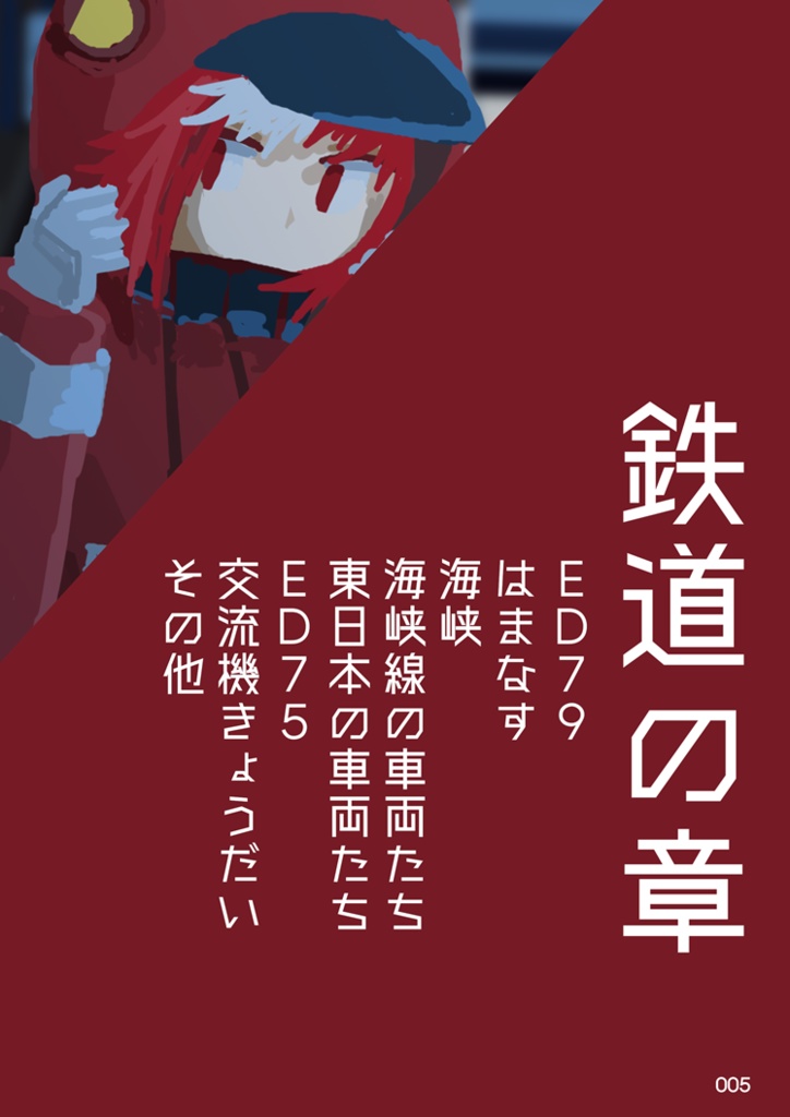 【新刊】海峡を越えて。シリーズ画集5