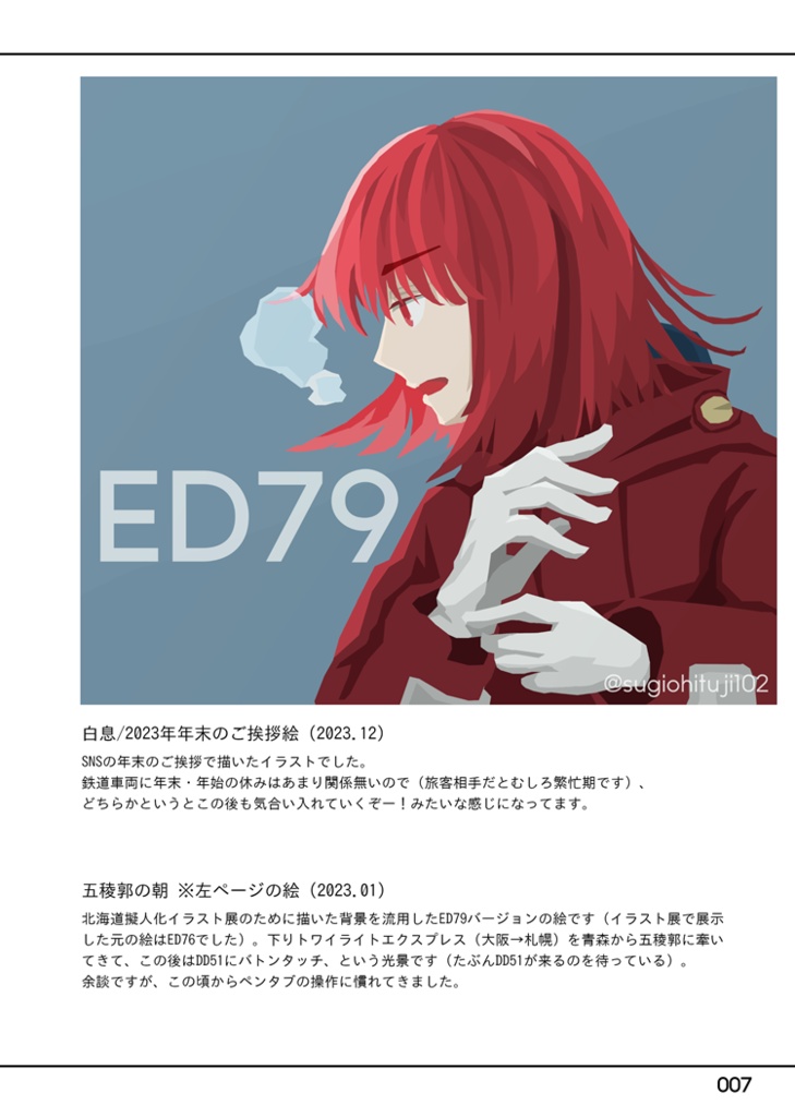 【新刊】海峡を越えて。シリーズ画集5