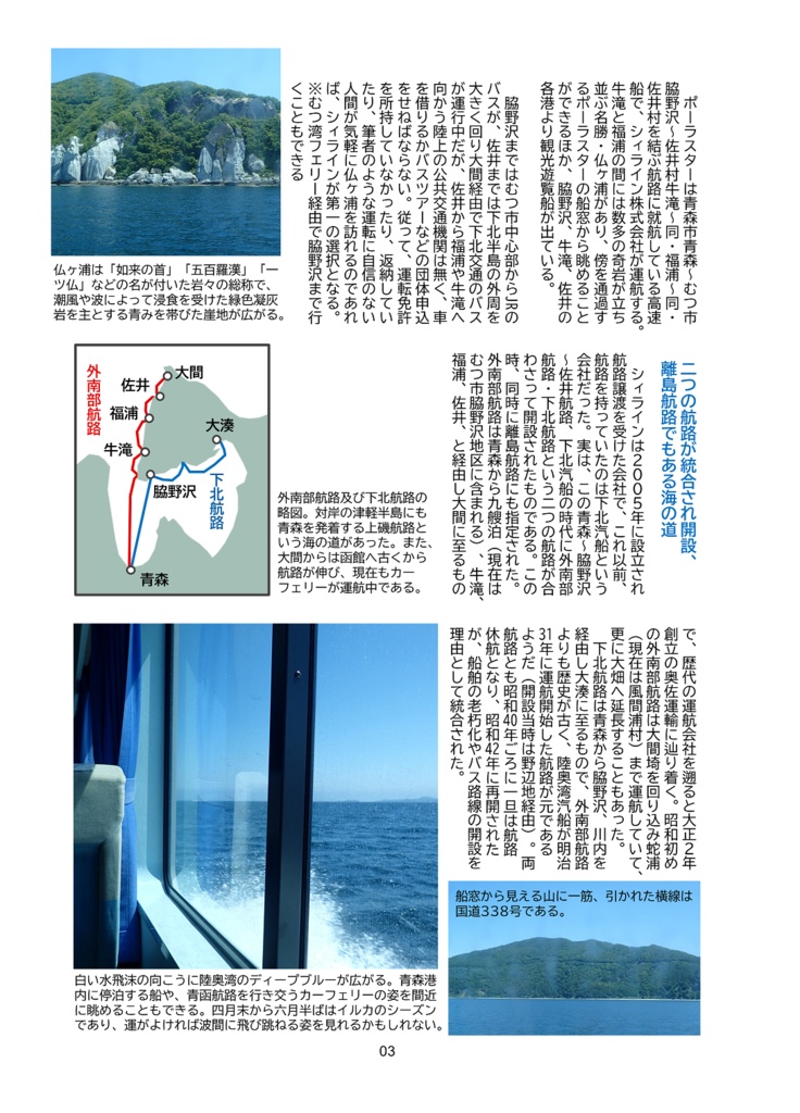 【電子版】陸奥湾おふねぶらり旅