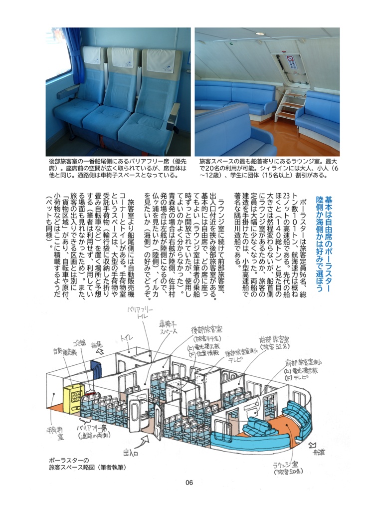 【電子版】陸奥湾おふねぶらり旅