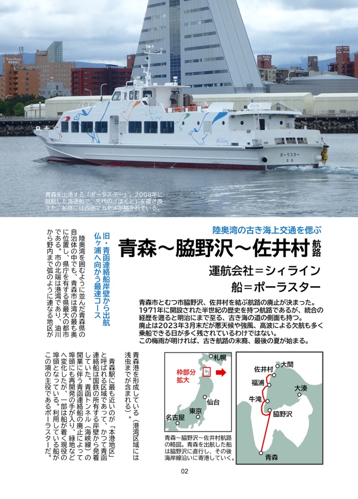 【電子版】陸奥湾おふねぶらり旅