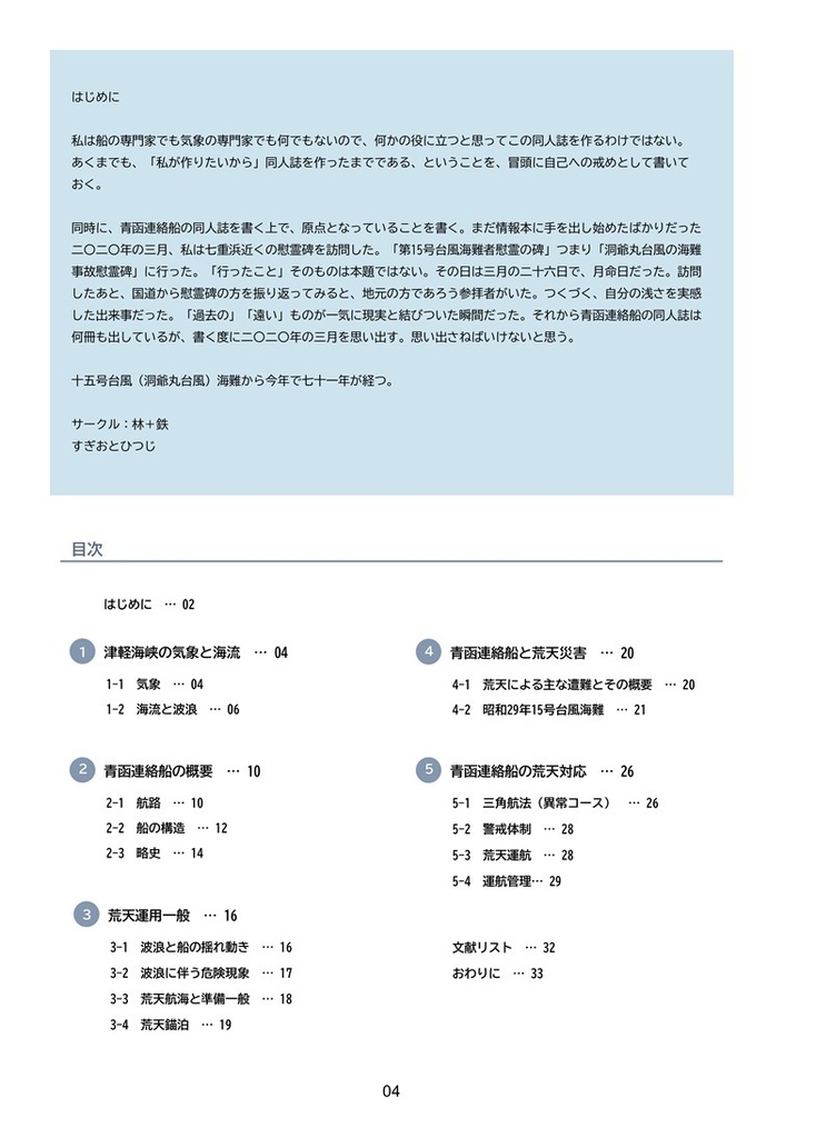 【新刊】青函連絡船の運用③青函連絡船の荒天対応
