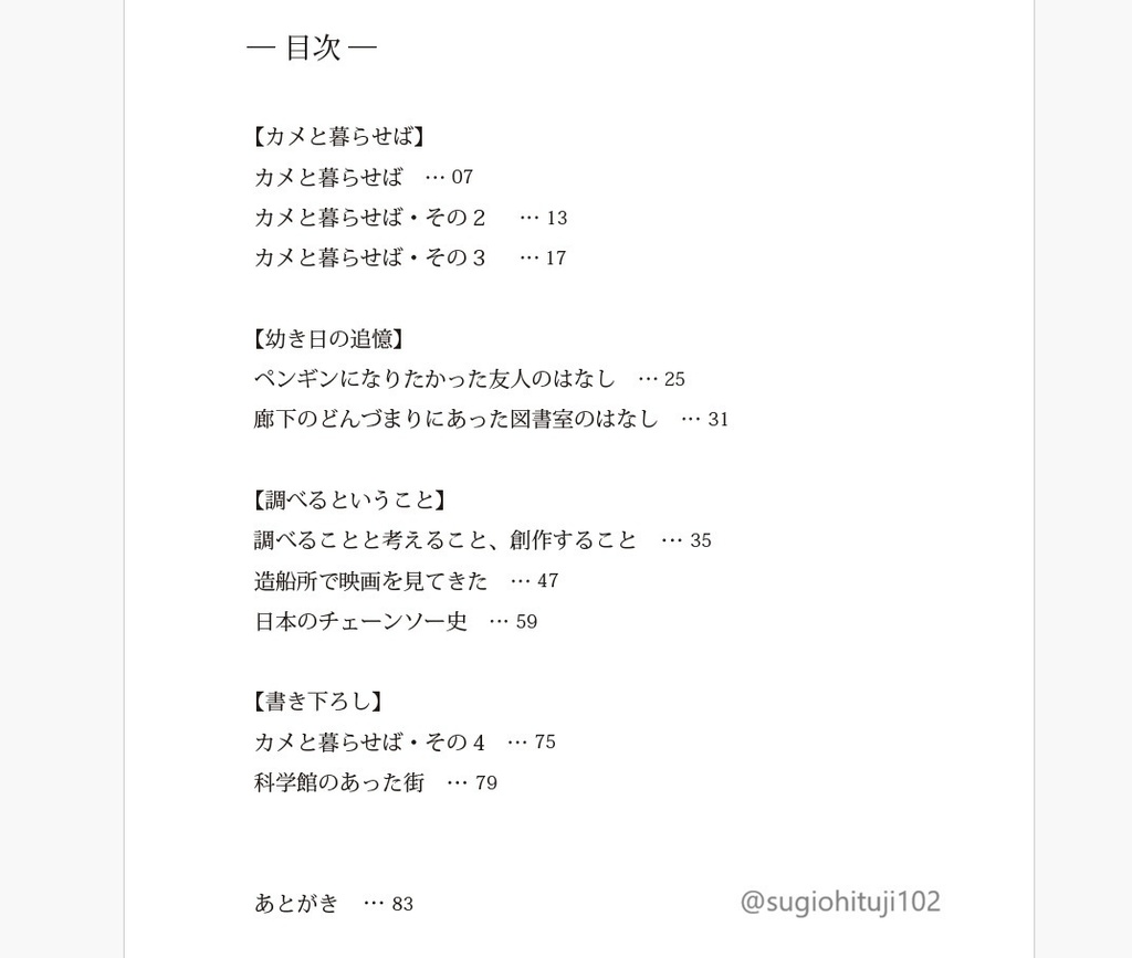 【新刊】カメと暮らせば/造船所で映画を見てきた