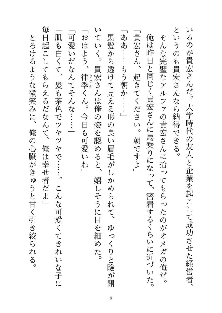 アルファの社長にメイド♂として雇われたオメガの俺は、社長の甘とろテクで毎日発情した身体をエッチに慰めてもらっています♡
