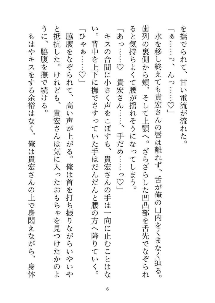 アルファの社長にメイド♂として雇われたオメガの俺は、社長の甘とろテクで毎日発情した身体をエッチに慰めてもらっています♡