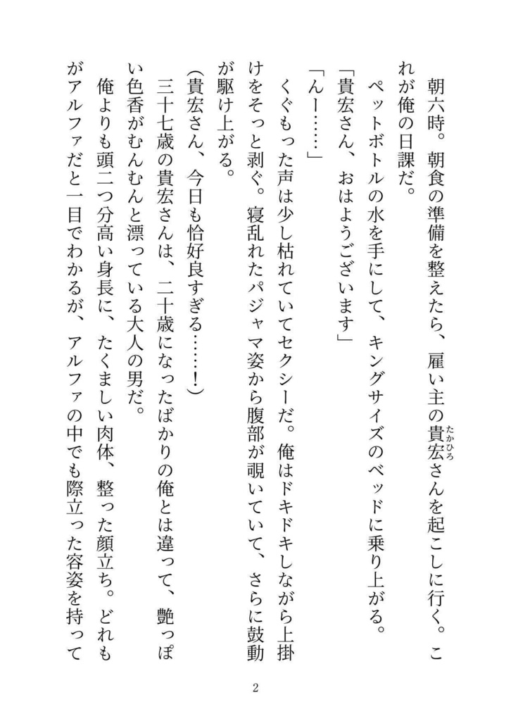 アルファの社長にメイド♂として雇われたオメガの俺は、社長の甘とろテクで毎日発情した身体をエッチに慰めてもらっています♡