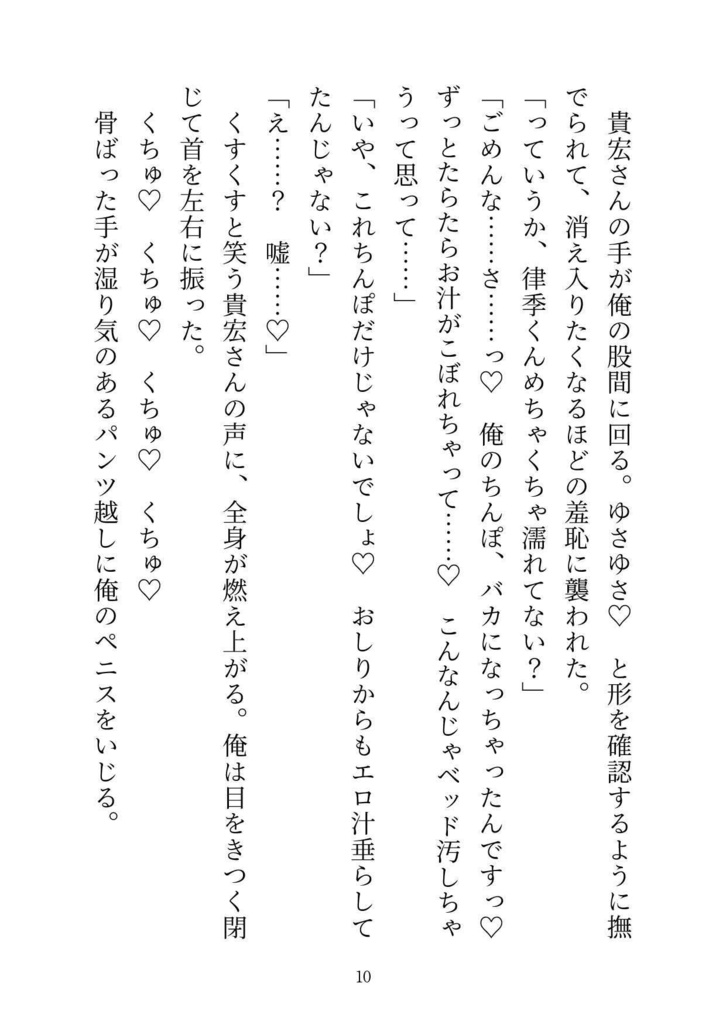 アルファの社長にメイド♂として雇われたオメガの俺は、社長の甘とろテクで毎日発情した身体をエッチに慰めてもらっています♡