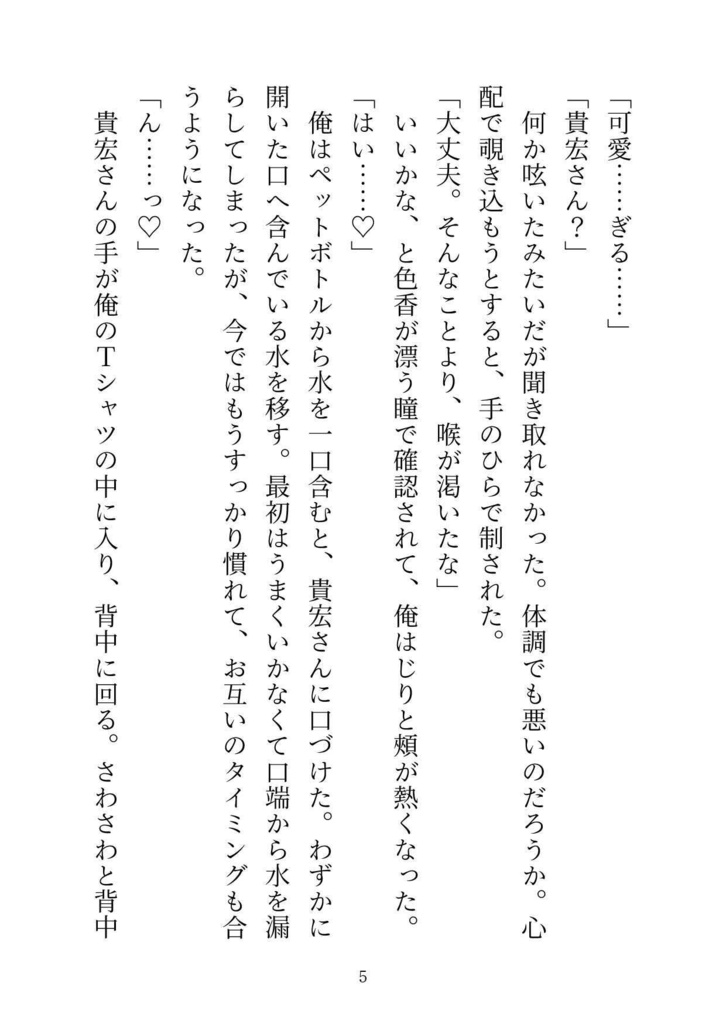 アルファの社長にメイド♂として雇われたオメガの俺は、社長の甘とろテクで毎日発情した身体をエッチに慰めてもらっています♡
