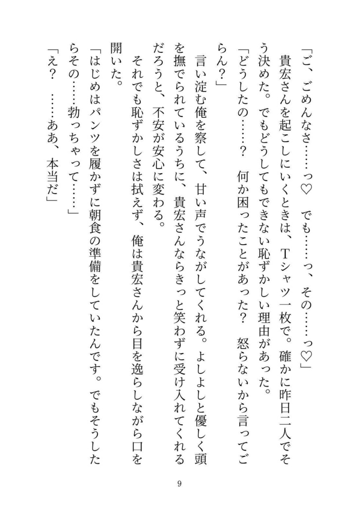 アルファの社長にメイド♂として雇われたオメガの俺は、社長の甘とろテクで毎日発情した身体をエッチに慰めてもらっています♡