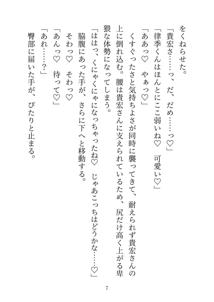 アルファの社長にメイド♂として雇われたオメガの俺は、社長の甘とろテクで毎日発情した身体をエッチに慰めてもらっています♡
