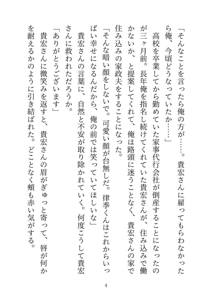 アルファの社長にメイド♂として雇われたオメガの俺は、社長の甘とろテクで毎日発情した身体をエッチに慰めてもらっています♡