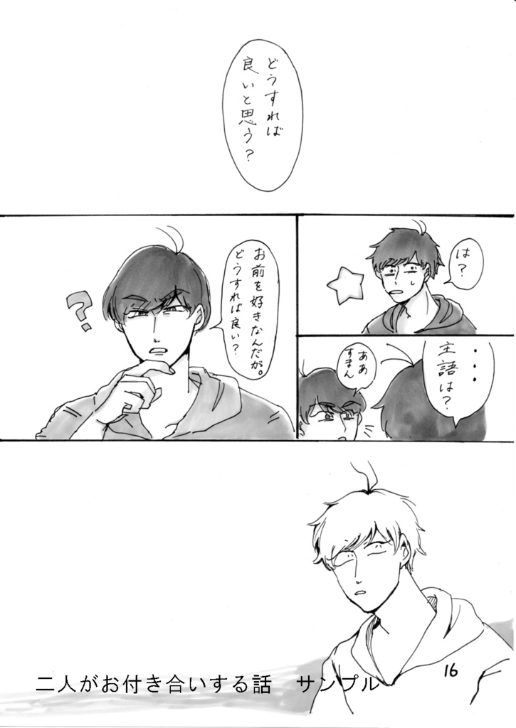 流れ星に誓いのキスを