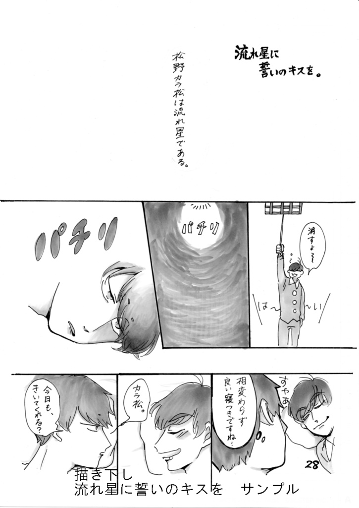 流れ星に誓いのキスを