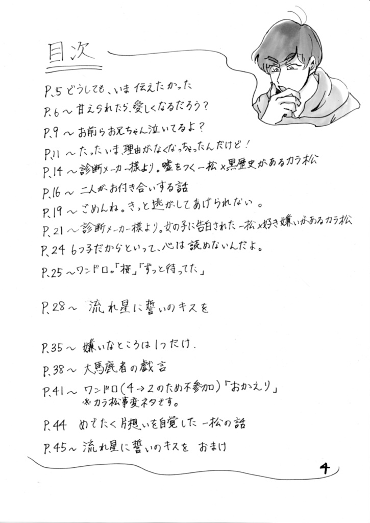 流れ星に誓いのキスを