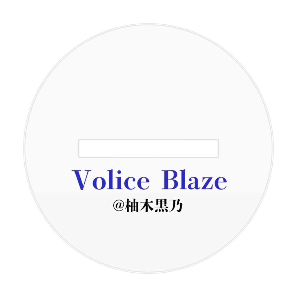 ヴォリス アクリルスタンド