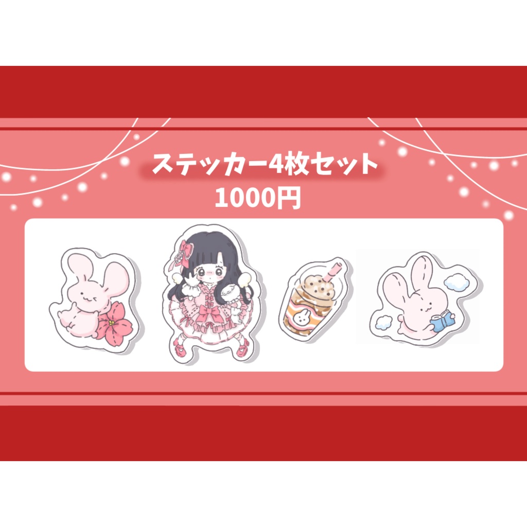 〘ステッカー〙4種セット