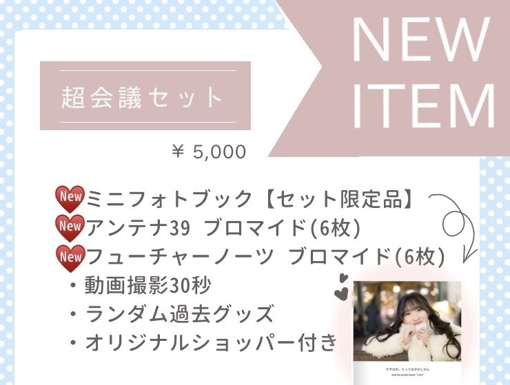 【通販版】超会議グッズセット